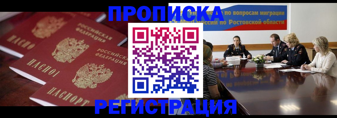 прописка от собственника в Нижегородской области