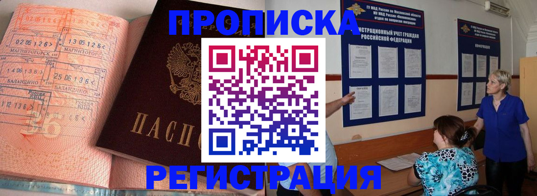 купить прописку в Нижегородской области